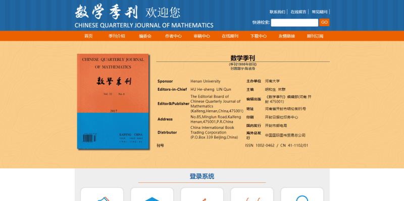 河南大学数学季刊投稿系统